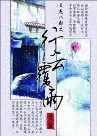 （天龍八部同人）行雲覆雨