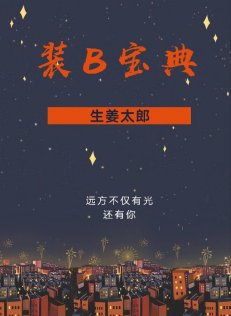 裝B寶典